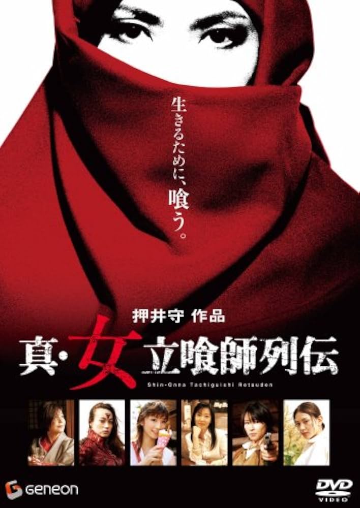 Amazon.co.jp: 真・女立喰師列伝 スタンダード・エディション